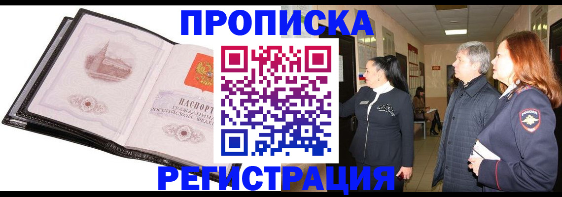 временная регистрация недорого в Новодвинске